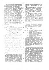 Способ чистовой обработки эвольвентных профилей зубьев зубчатых колес (патент 1098143)