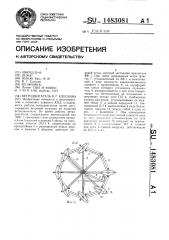 Ветродвигатель в.г.елескина (патент 1483081)