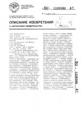 Интегратор (патент 1339590)