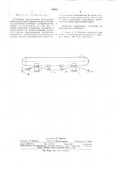 Устройство для установки исследуемых конструкций при гидравлических испытаниях (патент 694452)