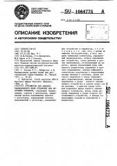 Устройство для анализа радиационного поля установки для облучения объектов (патент 1064775)