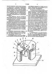 Устройство для контроля момента сил трения в кассете с магнитной лентой (патент 1744598)