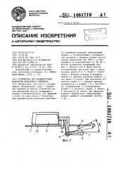Устройство для промежуточной разгрузки ленточного конвейера (патент 1461719)