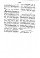 Виброплощадка (патент 919869)