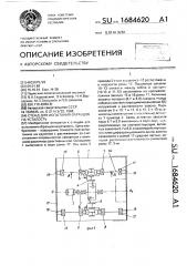 Стенд для испытания образцов на усталость (патент 1684620)