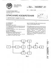 Устройство для контроля качества уплотнения грунта (патент 1622507)