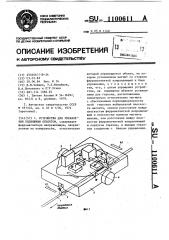 Устройство для управления подвижным объектом (патент 1100611)