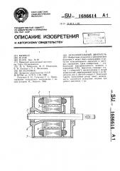 Исполнительный двигатель (патент 1686614)