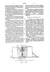 Машина для внесения жидких удобрений (патент 1667682)