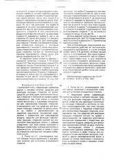 Шариковая ручка (патент 2000954)