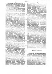 Гидросистема механизированной крепи (патент 883490)