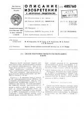 Способ получения твердого раствора цинка в боре (патент 485760)
