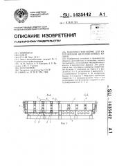 Многоместная форма для изготовления железобетонных колонн (патент 1435442)