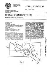 Спиральное сверло (патент 1668054)