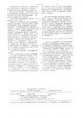 Сцепное устройство для буксировки прицепа (патент 1342749)
