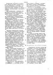 Концентратор светового потока для прозрачных и частично прозрачных источников света (патент 1278763)