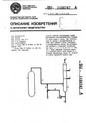 Способ охлаждения паров катализата каталитического крекинга (патент 1135747)