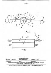 Устройство для дублирования полотен рулонного материала (патент 1726343)