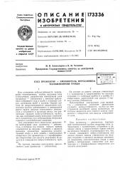 Узел прожектор — умножитель передающей телевизионной трубкиeozcoiqi-.ia/l ; ' 