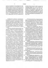 Электропневматический контактор (патент 1758689)