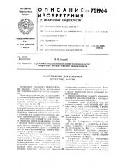 Устройство для установки цементных мостов (патент 751964)