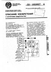 Устройство для измерения напряженности магнитных полей (патент 1053027)