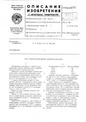 Способ получения хлорной кислоты (патент 512677)
