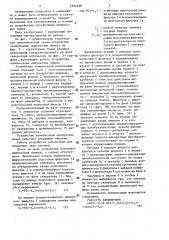 Устройство компенсации импульсных помех (патент 1394438)