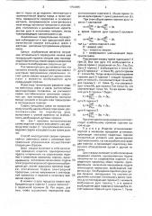 Способ многодуговой сварки криволинейных замкнутых швов (патент 1750885)