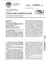 Устройство для изготовления стереопродукции (патент 1699815)