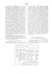 Адаптивное устройство многоточечного контроля (патент 600484)