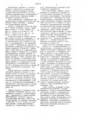 Стенд для сборки и сварки кольцевых стыков (патент 1488174)