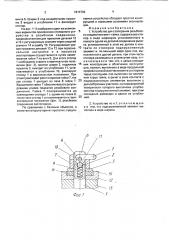 Устройство для стопорения резьбового соединения винт-гайка (патент 1814704)