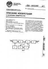 Формирователь частотных меток (патент 1415197)