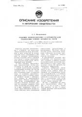 Режущее приспособление к устройству для разделения чайных флешей на части (патент 111098)