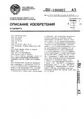 Способ получения производных гуанидина или их солей (его варианты) (патент 1303027)