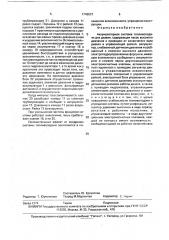 Аккумуляторная система топливоподачи для дизеля (патент 1746037)