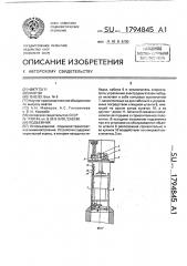 Подъемник (патент 1794845)