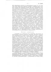 Установка для поперечной резки непрерывной движущегося по направляющим листового материала, например линолеума (патент 140676)