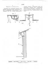 Устройство для скалывания наледей в зоне воронки водосточной трубы (патент 347393)