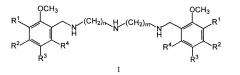 Бис(метоксибензиламиноалкил)амины, обладающие кардиотропной активностью (патент 2624438)