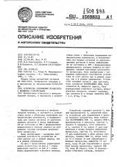 Устройство сопряжения процессора с внешними устройствами (патент 1509893)