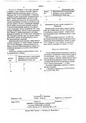 Способ лечения бронхоплевральных свищей (патент 668670)