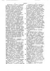 Устройство для подачи сварочной проволоки (патент 1092017)