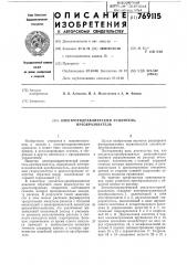 Электрогидравлический усилительпреобразователь (патент 769115)