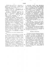 Устройство для сопоставления позвонков (патент 1553096)