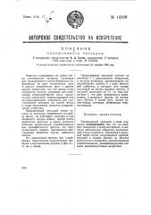 Окклюзивный пессарий (патент 44309)