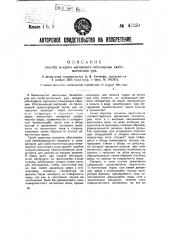 Способ мокрого магнитного обогащения слабомагнитных руд (патент 45250)