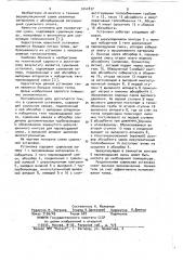 Сушильная установка (патент 1041837)