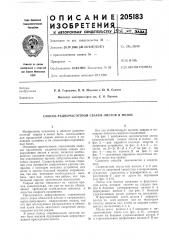 Патент ссср  205183 (патент 205183)
